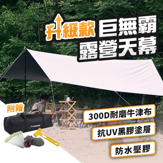 【TAS CAMP】升級款巨無霸露營天幕(露營遮陽 戶外遮陽 天幕布 黑膠天幕 方形天幕 防曬天幕 露營)