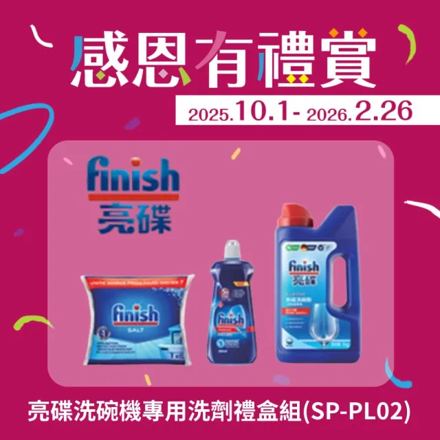 【Panasonic 國際牌】嵌入式自動洗碗機NP-2KTBGR1TW贈亮碟洗劑組SP-PL02(不含安裝 不含門板 保固一年)