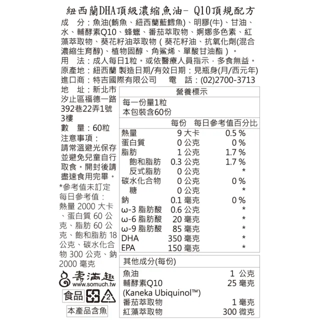 【壽滿趣】xtendife紐西蘭DHA頂級濃縮魚油-Q10頂規配方(60粒)