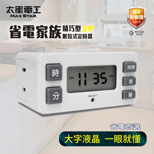 【2026】定時器推薦10款高評價人氣品牌排行榜 | BALIMAN情報局