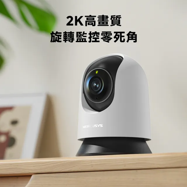 【Mercusys 水星】MC210 2K3MP可旋轉 Wi-Fi監視器/攝影機(智慧偵測/雙向語音/夜視12M)