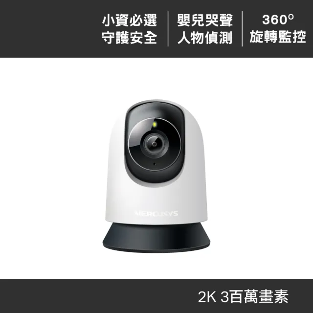 【Mercusys 水星】MC210 2K3MP可旋轉 Wi-Fi監視器/攝影機(智慧偵測/雙向語音/夜視12M)