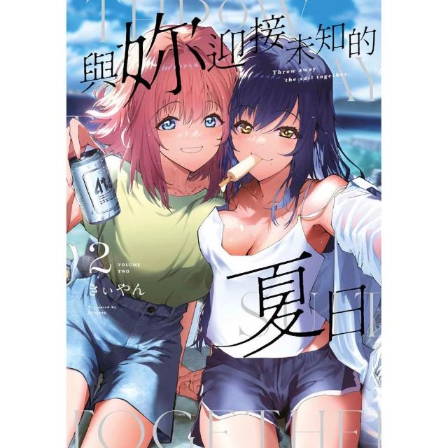 與妳迎接未知的夏日（２）