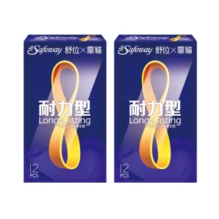 【safeway 數位】舒位耐力型衛生套X2盒(12入/盒 靈貓型)