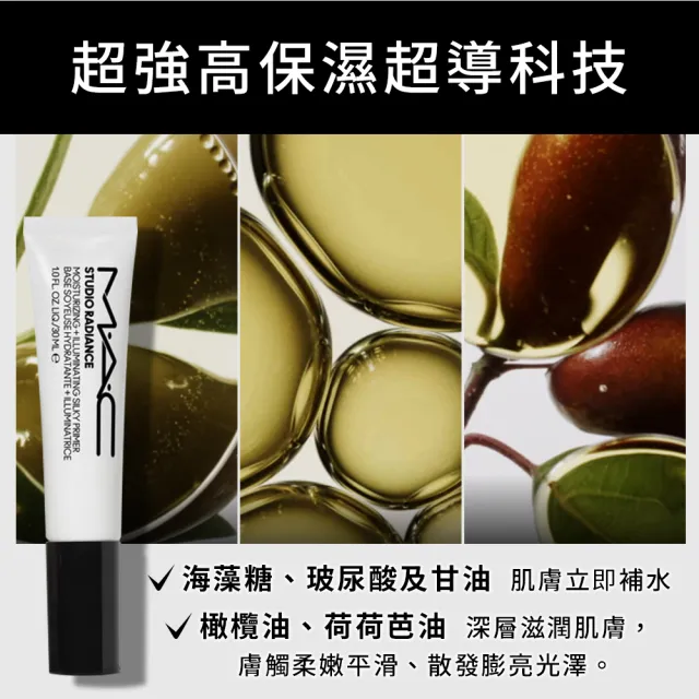 【M.A.C】超持妝透光水凝乳30ml