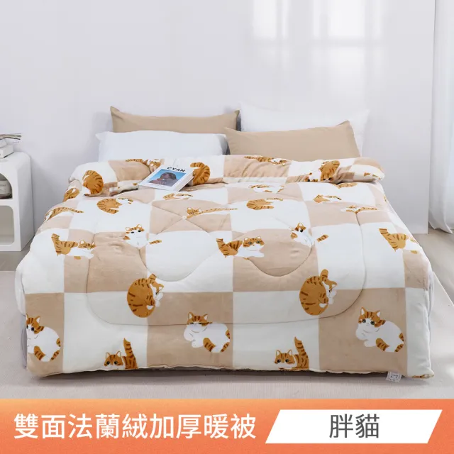 【日禾家居】買1送1 台灣製 石墨烯法蘭絨雙面加厚暖暖被2KG 冬被(150X200cm_多款任選)