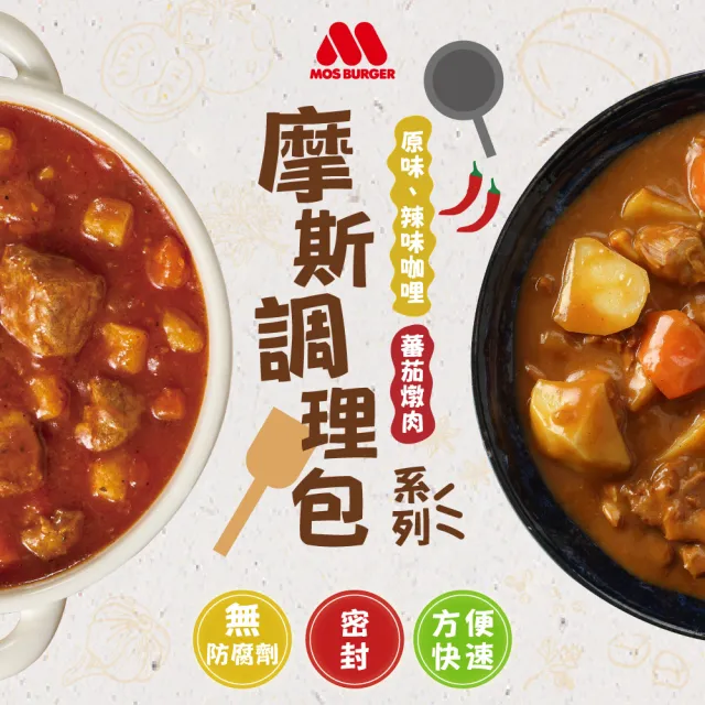 【MOS摩斯漢堡】蕃茄燉肉x24入(牛肉/雞肉;口味任選)