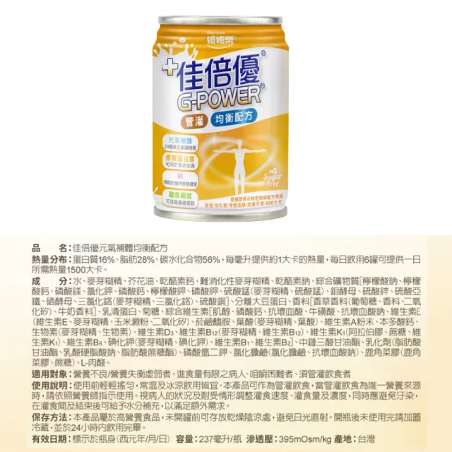 【維維樂】佳倍優 元氣補體均衡配方 管灌可用 4箱(24瓶/箱 奶素)