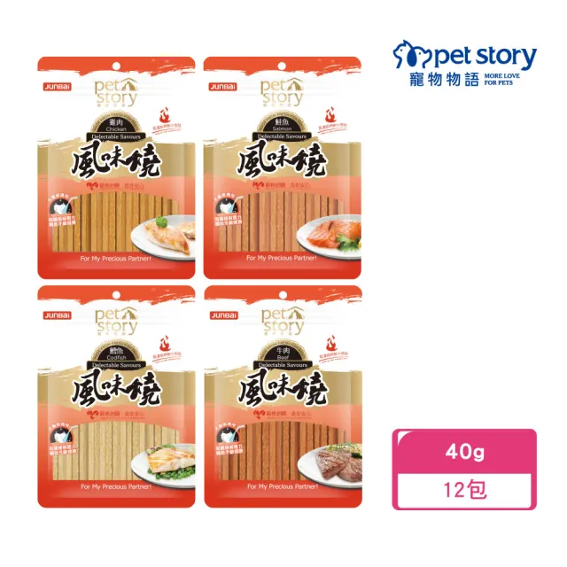 【pet story 寵物物語】風味燒犬貓零食40g(12包)(犬貓零食/寵物零食)