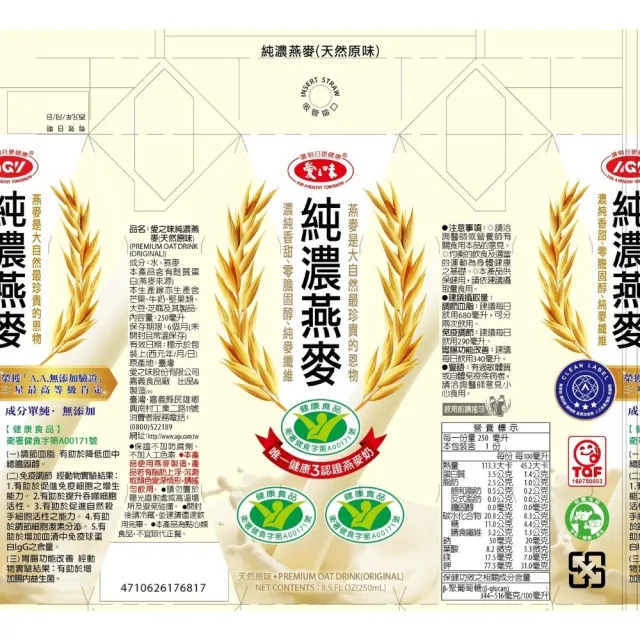 【愛之味】純濃燕麥250mlx48入/1組(鋁箔包、榮獲國家健康認證)  (TQF微笑標章)
