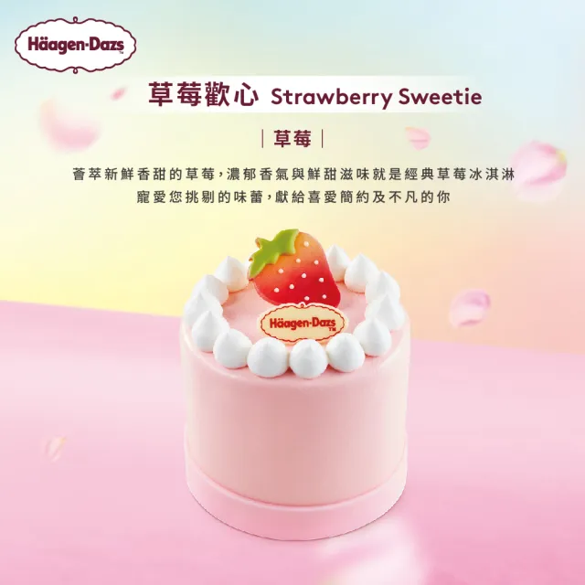 【Haagen-Dazs 哈根達斯】3.5吋純味冰淇淋蛋糕提貨券(蛋糕首選 每個生日 都要過的極致！)