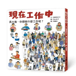 現在工作中（四版）