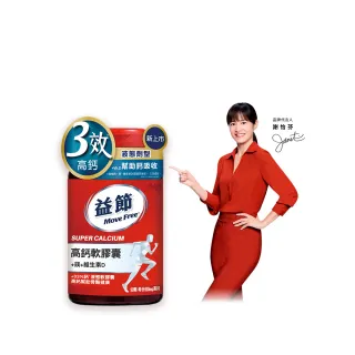【Move Free 益節】高鈣+鎂+維生素D液態軟膠囊1瓶(共90錠)