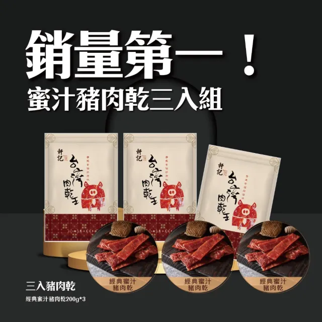 【2026】軒記台灣肉乾王推薦10款高評價人氣品牌排行榜 | BALIMAN情報局