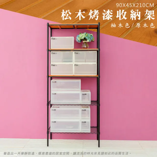 【dayneeds 日需百備】松木 90x45x210公分烤漆五層架 多款可選(木板層架/收納層架/展示架/層架/鐵架)