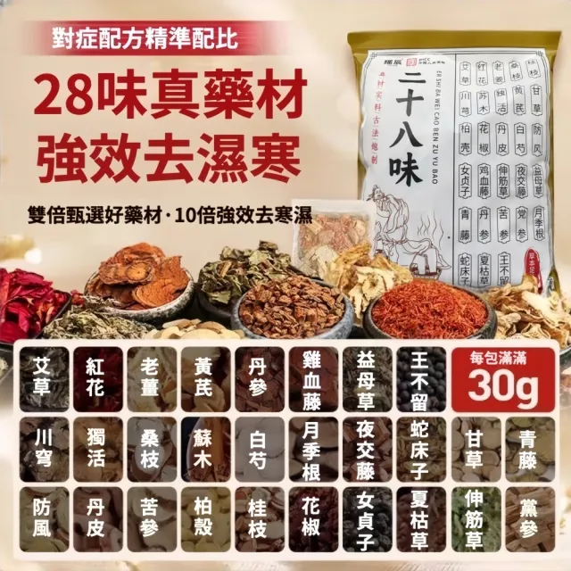 【YAOCHEN 瑤辰】10月下殺 二十八味泡腳包足浴包30g*30包(泡腳包 中藥泡腳包 草本足浴包 泡腳藥包 足浴包)