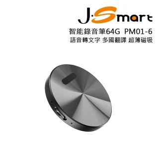 【J-Smart】AI 智能錄音筆 PM01-6 64G