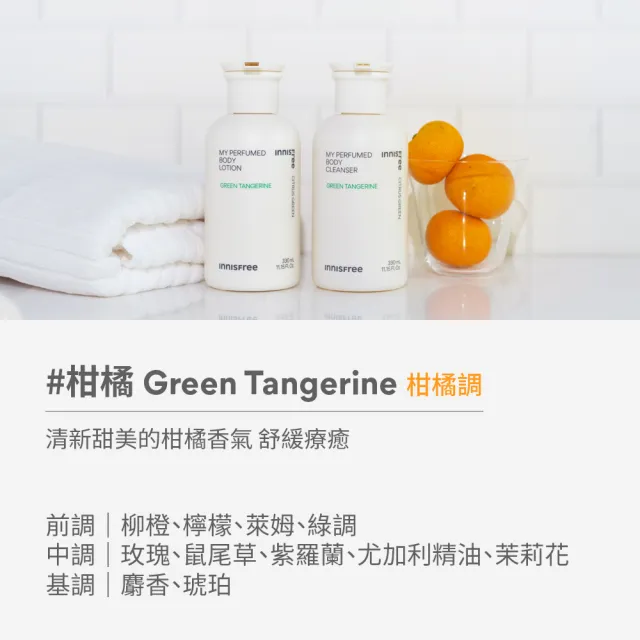 【INNISFREE】官方直營 我的香氛沐浴乳330ml(2入組)