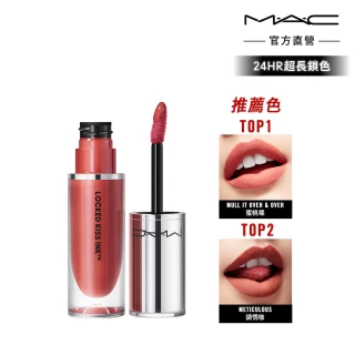 【M.A.C】超鎖吻霧感唇釉4ml