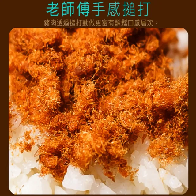 【這一包】極品豬肉鬆220g(『台灣新鮮溫體豬』後腿肉)