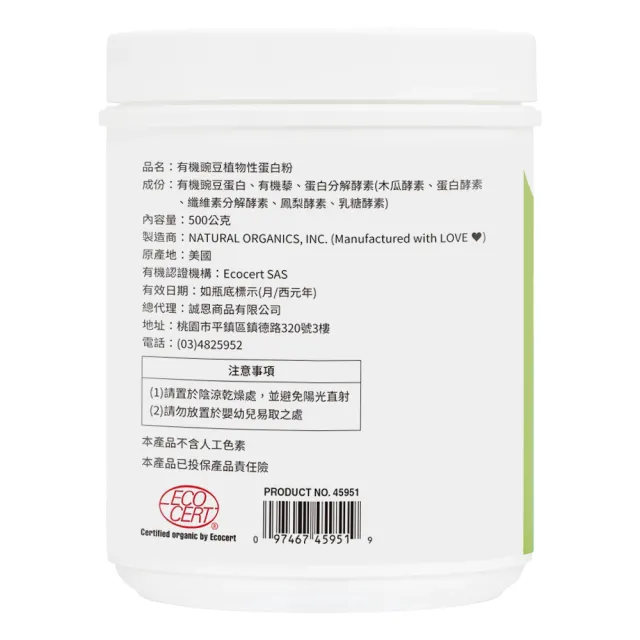 【NaturesPlus 天然佳】有機豌豆植物性蛋白粉 4入組 500G/瓶(喝了不再跑廁所的全素高蛋白)