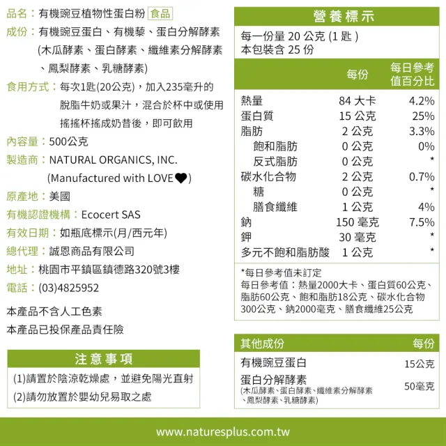 【NaturesPlus 天然佳】有機豌豆植物性蛋白粉 4入組 500G/瓶(喝了不再跑廁所的全素高蛋白)