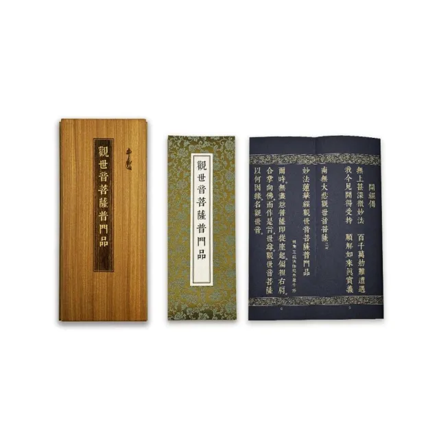 觀世音菩薩普門品（尊榮版）