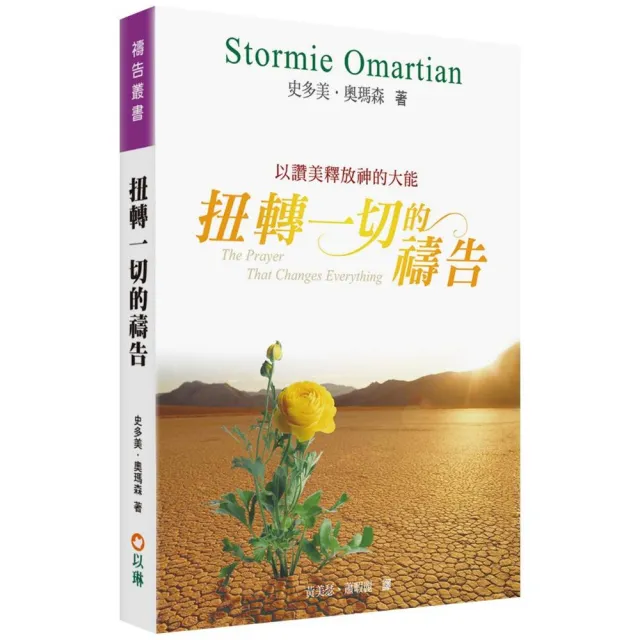 扭轉一切的禱告（2版）