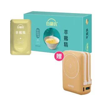 【白蘭氏】萃雞精-膠原蛋白菁萃48入送KINYO防爆固態行動電源10000mAh(1201開賣)