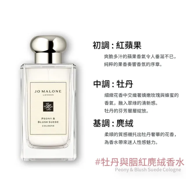 Jo Malone】香水100ml(多款任選鼠尾草/藍風鈴/英國梨/青檸羅勒/杏桃花