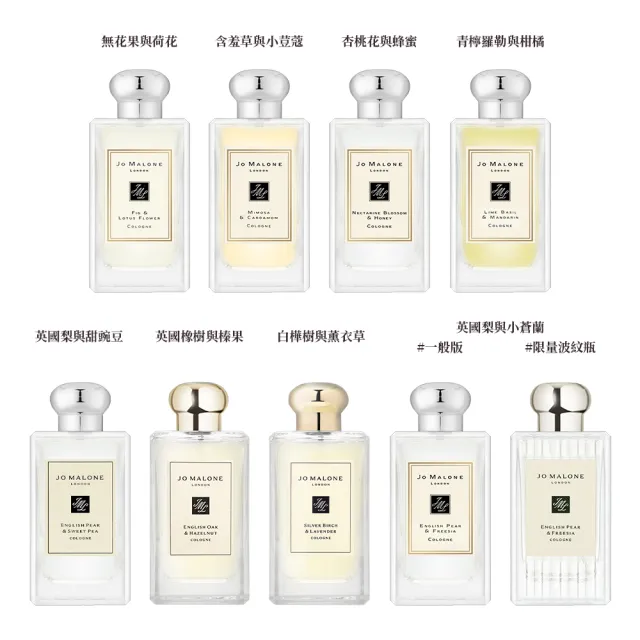 【Jo Malone】經典版/花盒版香水 100ml 香味任選(附原廠禮盒+緞帶)