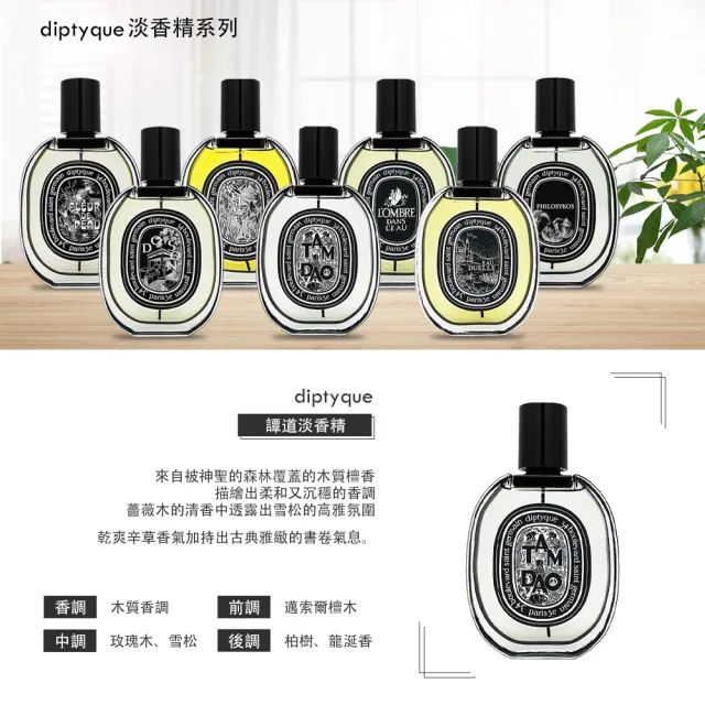 【Diptyque】淡香精 75ml(多款任選)