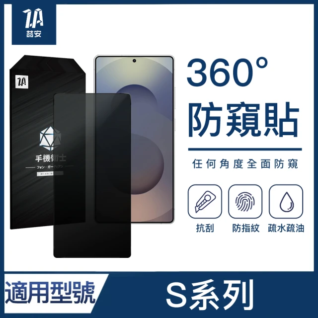 防窺手機保護貼