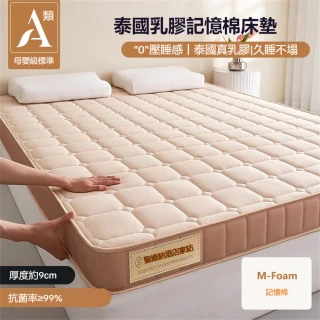 【超微米】乳膠床墊 記憶棉床墊 9cm厚(雙人加大床墊180x200cm 薄床墊)