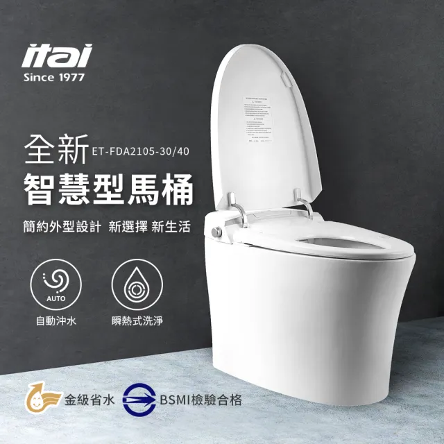 【ITAI 一太】全自動智慧洗淨馬桶(ET-FDA2105)