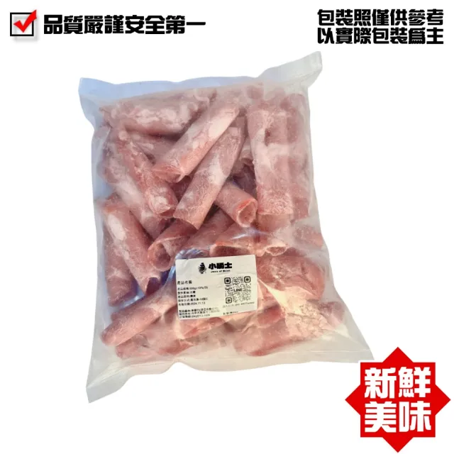 【小嚼士】嚴選小羔羊肉片 1KG 超值3包組(火鍋肉片 烤肉片 炒片 羊炒片 羊肉片 羊肉捲片 冷凍羊肉)