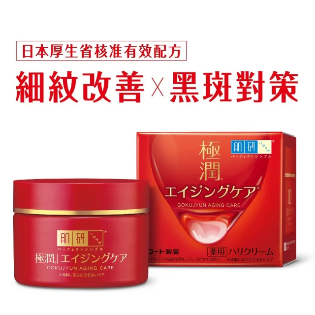 【肌研】極潤抗皺精華液30gx2 + 極潤抗皺乳霜50gx1(撫紋 淡斑 緊緻 抗老 菸鹼醯胺)