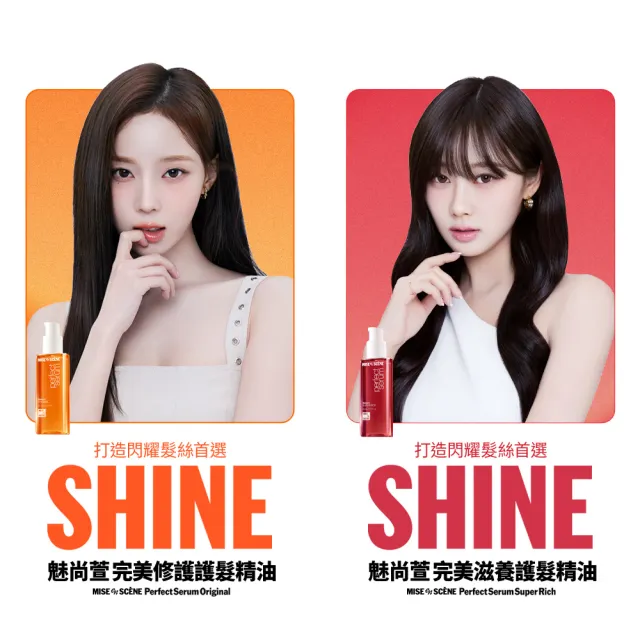 【miseenscene 魅尚萱】官方直營 全新升級 完美修護系列護髮精油 80ml(修護/滋養/造型/輕潤/直順/潤澤)