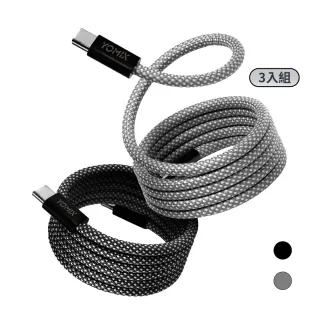 【YOMIX優迷】3入組★磁吸編織收納Type-C to C100W/C to Lightning30W快充線1M(支援i17/筆電快充/全線磁力)