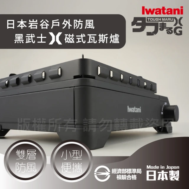 日本岩谷iwatani