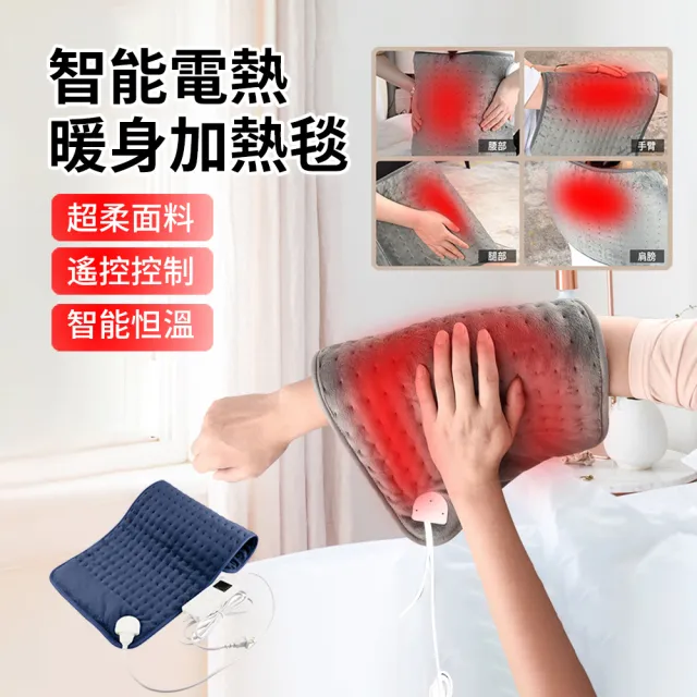 【啟辰康】冬季電熱暖身加熱毯 居家禦寒發熱墊 電熱加熱暖身毯 暖宮/暖腿/暖背/暖手 30*60cm