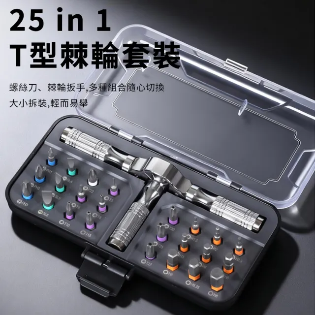 【UMIS】24合1多功能棘輪螺絲刀套裝 家用扳手起子 S2棘輪螺絲批套裝 汽修工具組 維修工具包 套筒棘輪板手