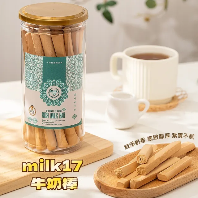 【純新MILK 17】純新-皇冠牛奶棒系列300g/罐x8罐(任選8罐)
