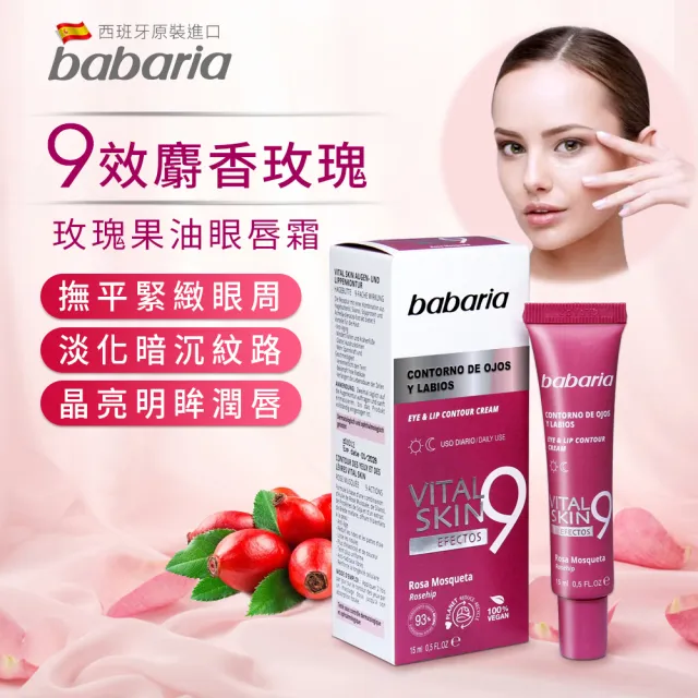 即期品【babaria】買2送2任選緊緻保濕拉提面霜/眼霜/精華液(玫瑰果油/煥彩眼霜/撫紋提拉/玻尿酸/嫩白蘆薈)