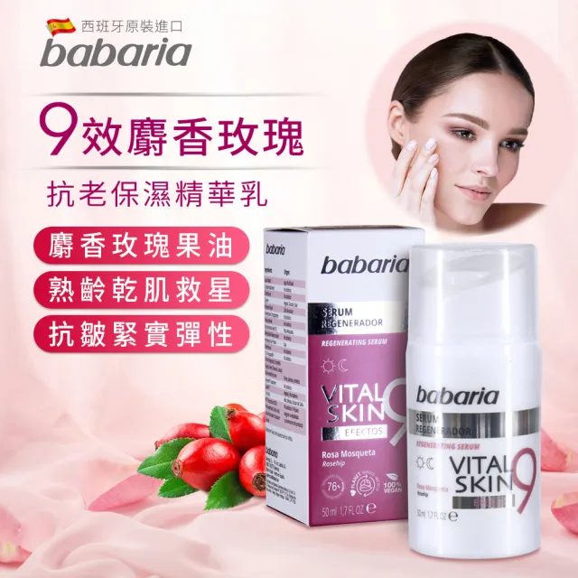 即期品【babaria】買2送2任選緊緻保濕拉提面霜/眼霜/精華液(玫瑰果油/煥彩眼霜/撫紋提拉/玻尿酸/嫩白蘆薈)