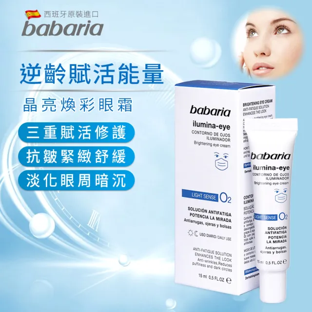 即期品【babaria】買2送2任選緊緻保濕拉提面霜/眼霜/精華液(玫瑰果油/煥彩眼霜/撫紋提拉/玻尿酸/嫩白蘆薈)