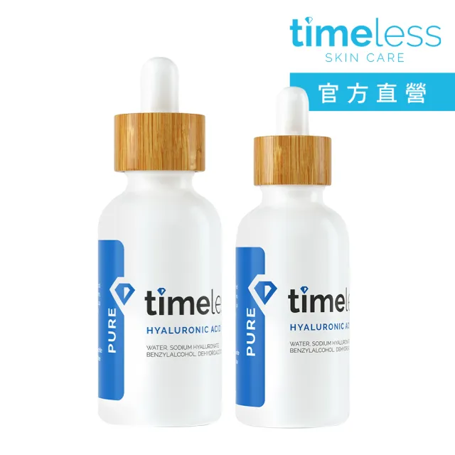 【Timeless SKIN CARE 官方直營】高保濕玻尿酸精華液新客組(60ml+30ml)