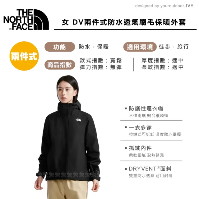 【The North Face】女 DV兩件式防水透氣刷毛保暖外套 AP《黑》8CK3/登山/衝鋒衣/風衣