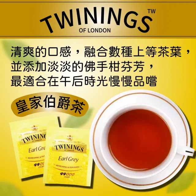 【Twinings 唐寧茶】皇家伯爵茶x1盒(2gx100入/盒)