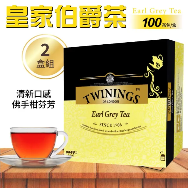 【Twinings 唐寧茶】皇家伯爵茶x2盒(2gx100入/盒)
